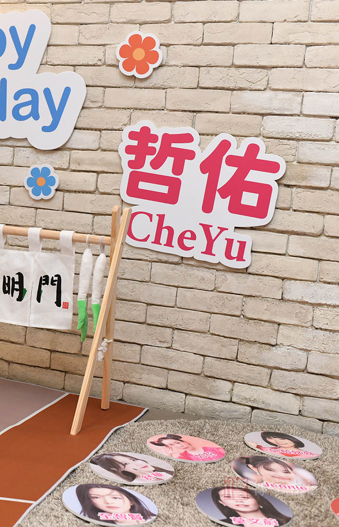 佈置活動遊戲，寶寶未來另一半預測小遊戲實照