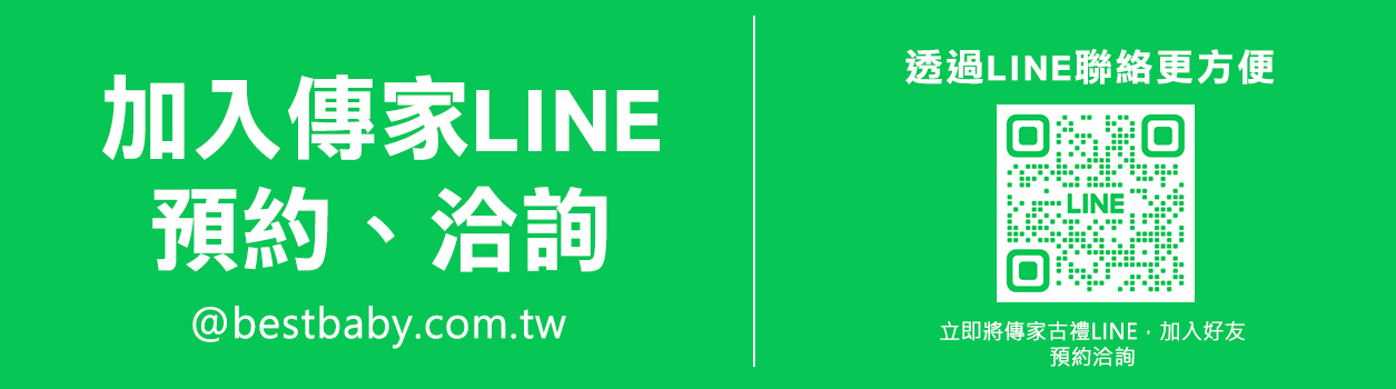 傳家古禮LINE 官方帳號，歡迎加入